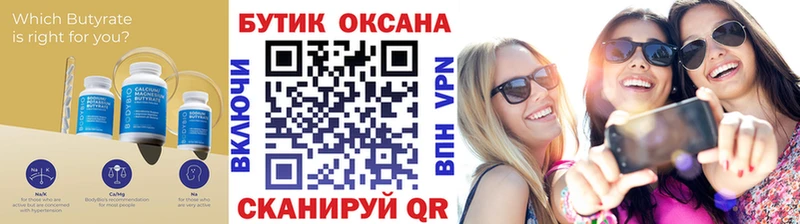 Бутират оксана  Фролово 
